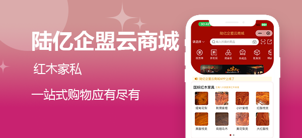 陆亿企盟云商城小程序 易货换货小程序开发解决方案